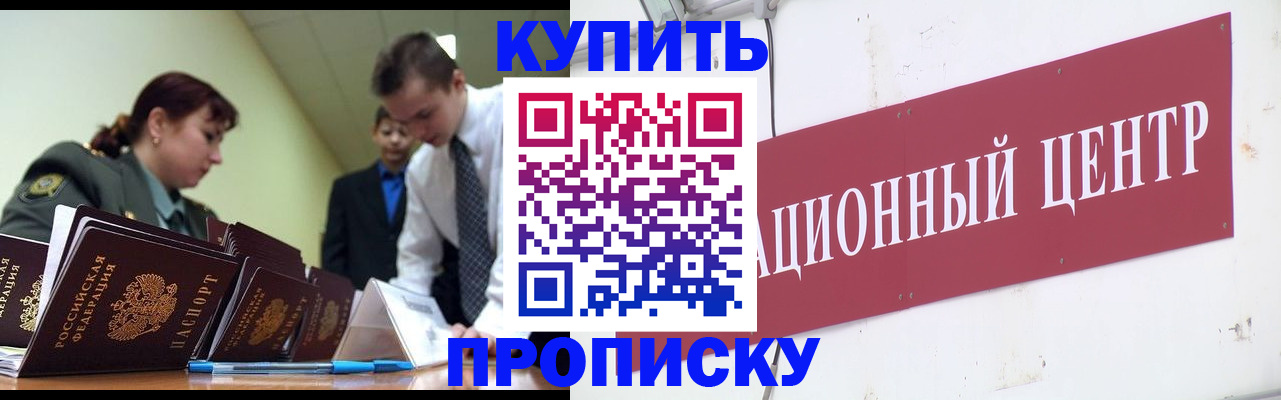 временная регистрация в Болотном